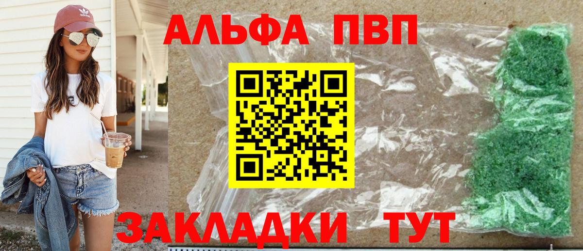 A PVP кристаллы  Alfa_PVP Соль  Alpha PVP  Вход с VPN  Унеча 