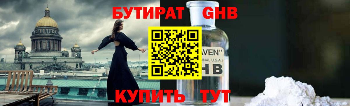 Унеча  БУТИРАТ  Вход с VPN  БУТИРАТ BDO 