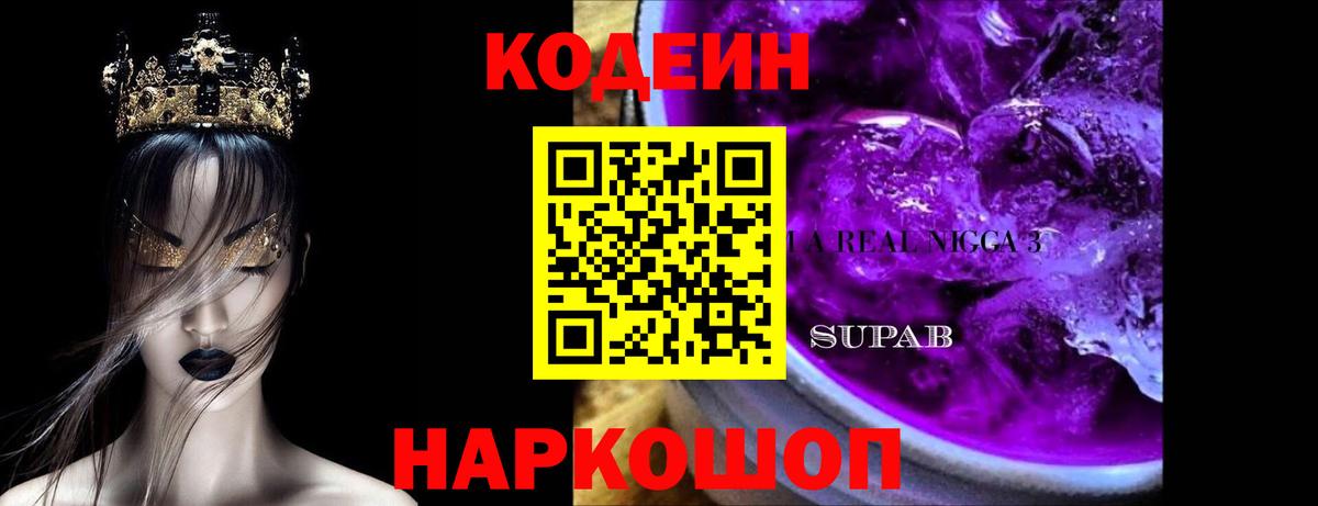 Кодеиновый сироп Lean напиток Lean (лин) Унеча