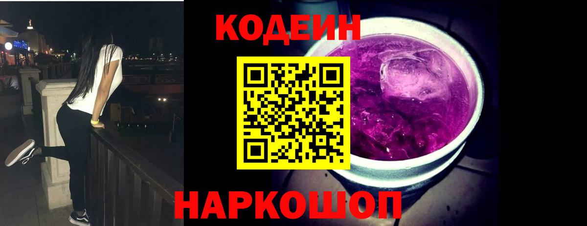 Кодеиновый сироп Lean напиток Lean (лин)  Вход с VPN  Унеча 