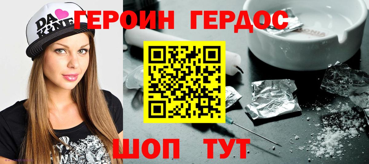 ГЕРОИН  Героин герыч  Вход с VPN  Унеча 