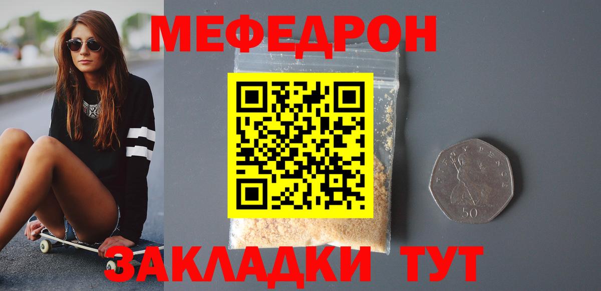 МЕФ мука  МЯУ-МЯУ мяу мяу  Мефедрон  Вход с VPN  Унеча  Меф 