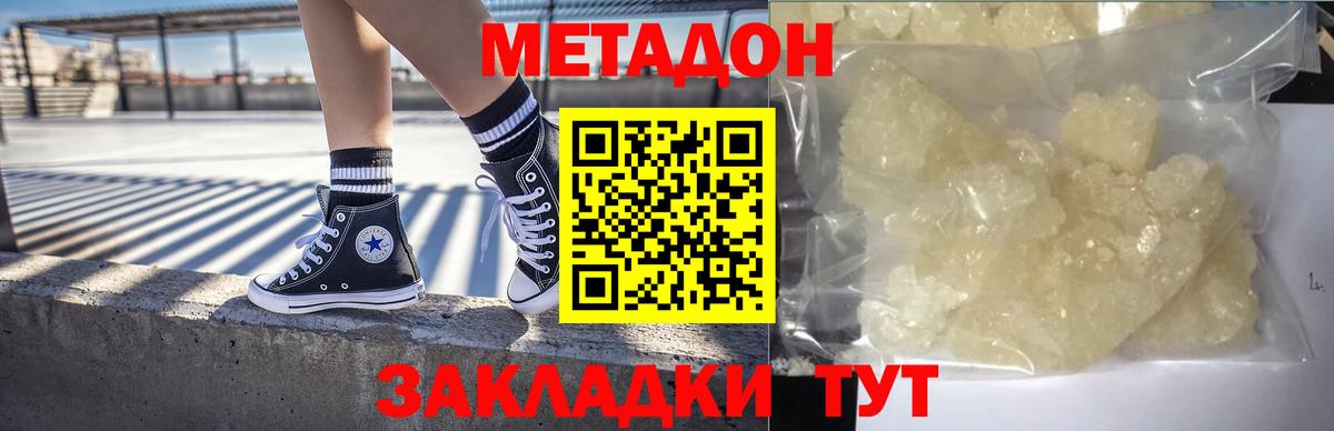 МЕТАДОН methadone  Вход с VPN  Метадон белоснежный  Унеча 